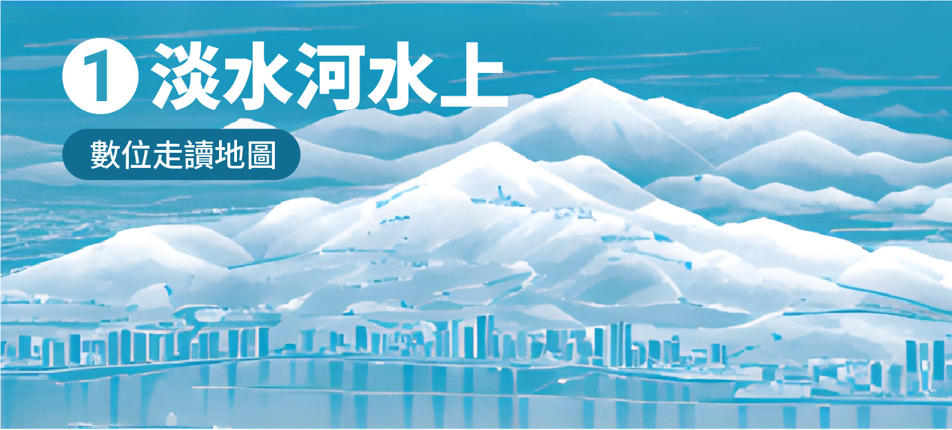 淡水河水上