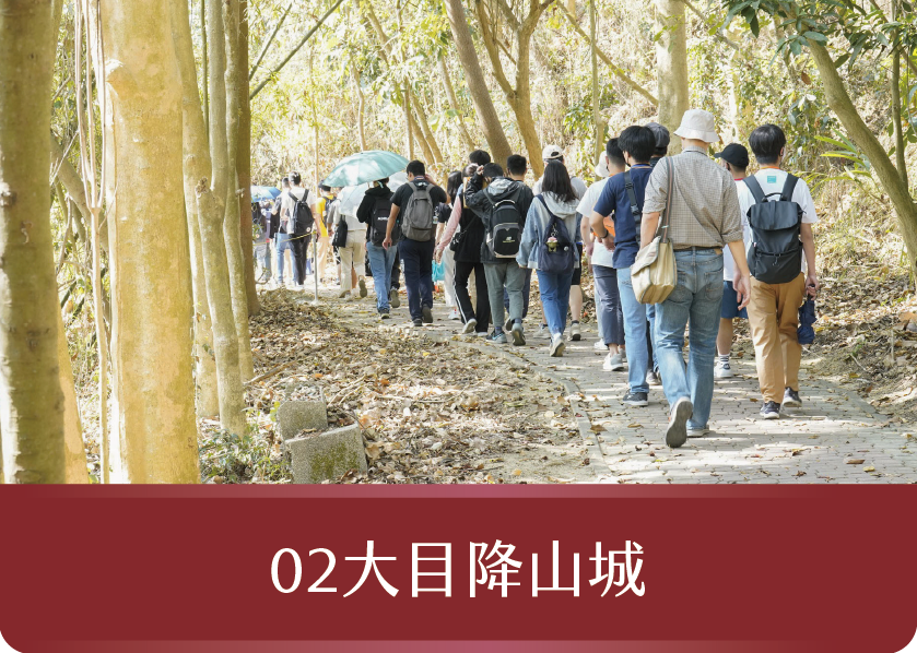 大目降山城