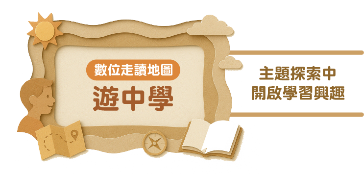 享學習