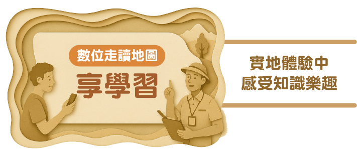 享學習