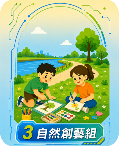 自然創藝