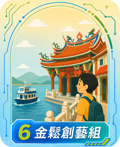 金鬆創藝